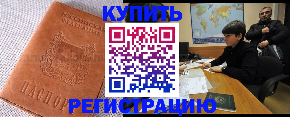 временная регистрация недорого в Фролово