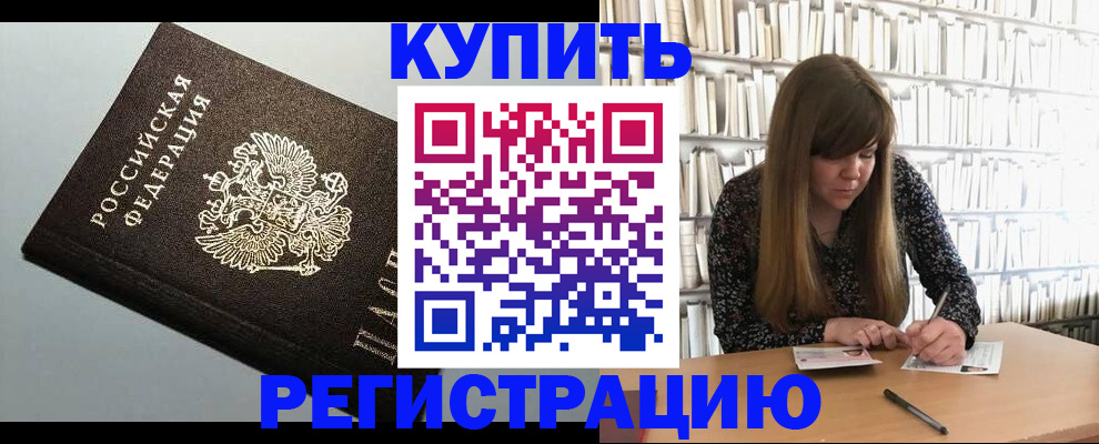 прописка регистрация в Фролово