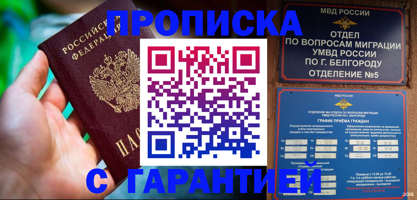 прописка для работы в Фролово