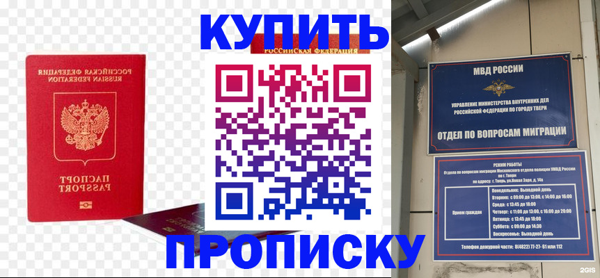 купить прописку в Фролово