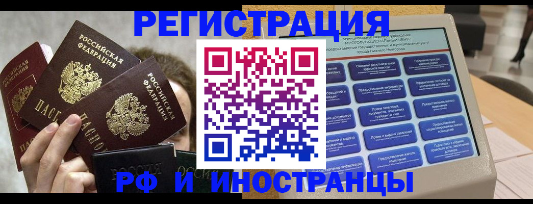 прописка в Фролово